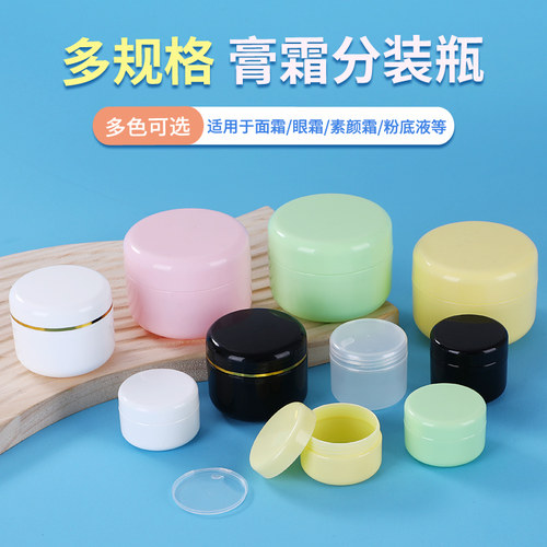 20克30克50克100g克PP圆盒 面霜盒膏霜瓶化妆品包装分装瓶膏霜盒