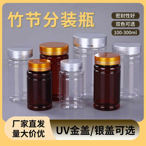 100 150 200 300毫升透明塑料竹节瓶保健品胶囊瓶 固体样品分装瓶
