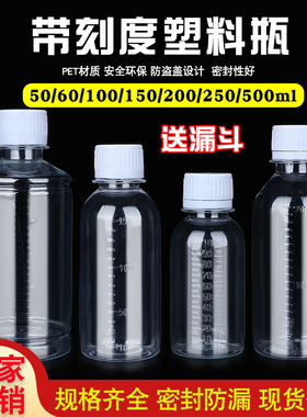 刻度瓶样品瓶100200500ml毫升带刻度塑料瓶透明瓶小瓶子水分装瓶