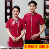 酒店服务员夏季 短袖 工作服男女茶楼中餐厅食堂火锅店餐饮制服长袖