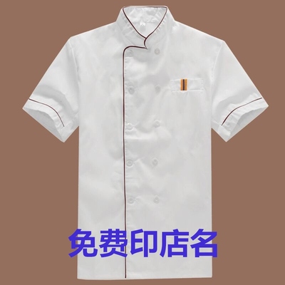 酒店厨师服长袖短袖工作服加大白