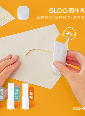 KOKUYO GLOO固体直角胶 白色蓝色胶体办公手工手帐剪贴胶棒