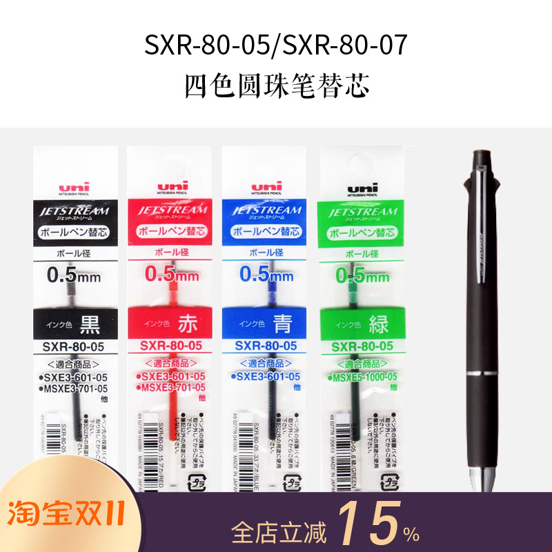 三菱现货日本适配圆珠笔替芯