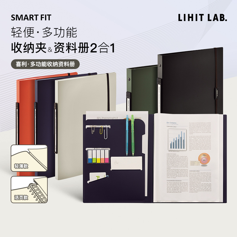 日本喜利smartfit商务会议文件夹
