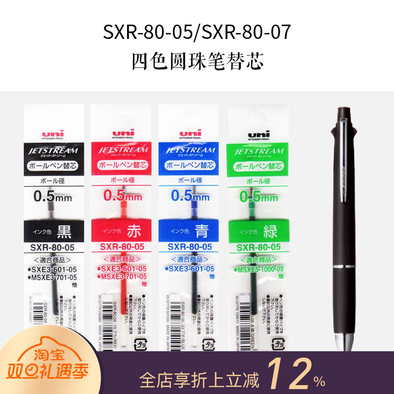 三菱现货日本适配圆珠笔替芯