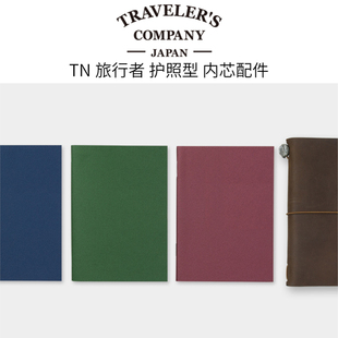 TN旅行者笔记本护照型 MIDORI Notebook 内芯配件 Traveler