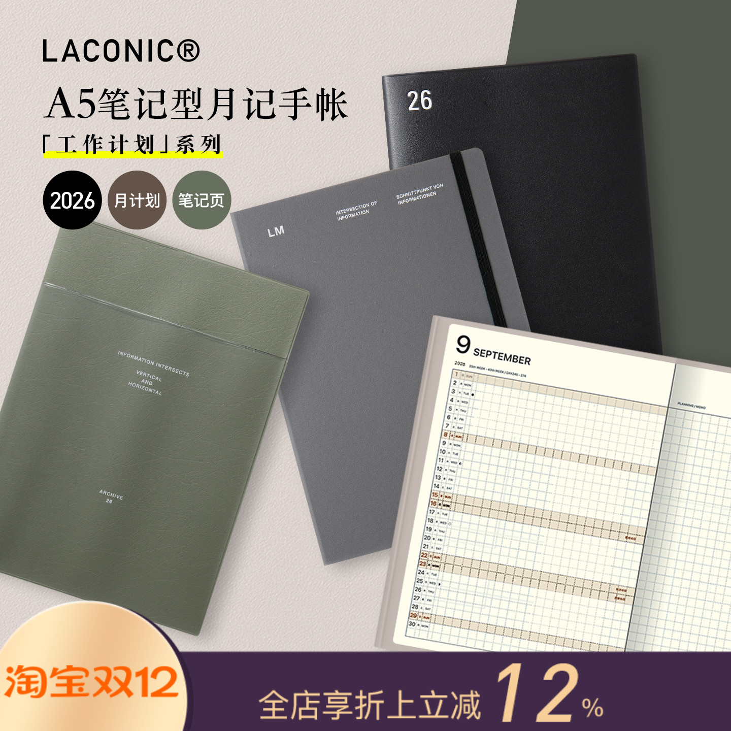 LACONIC手帐本笔记型月记