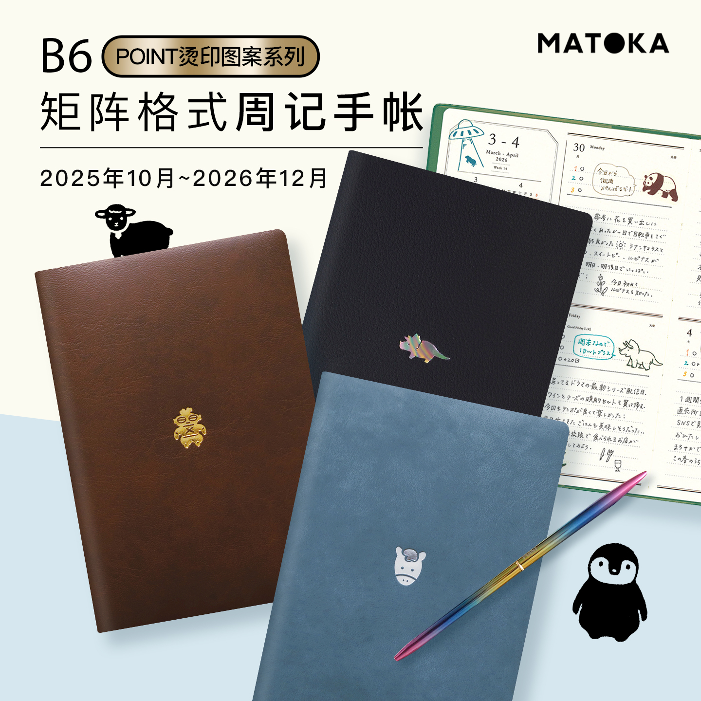 【2026】日本MATOKA矩阵格周计划