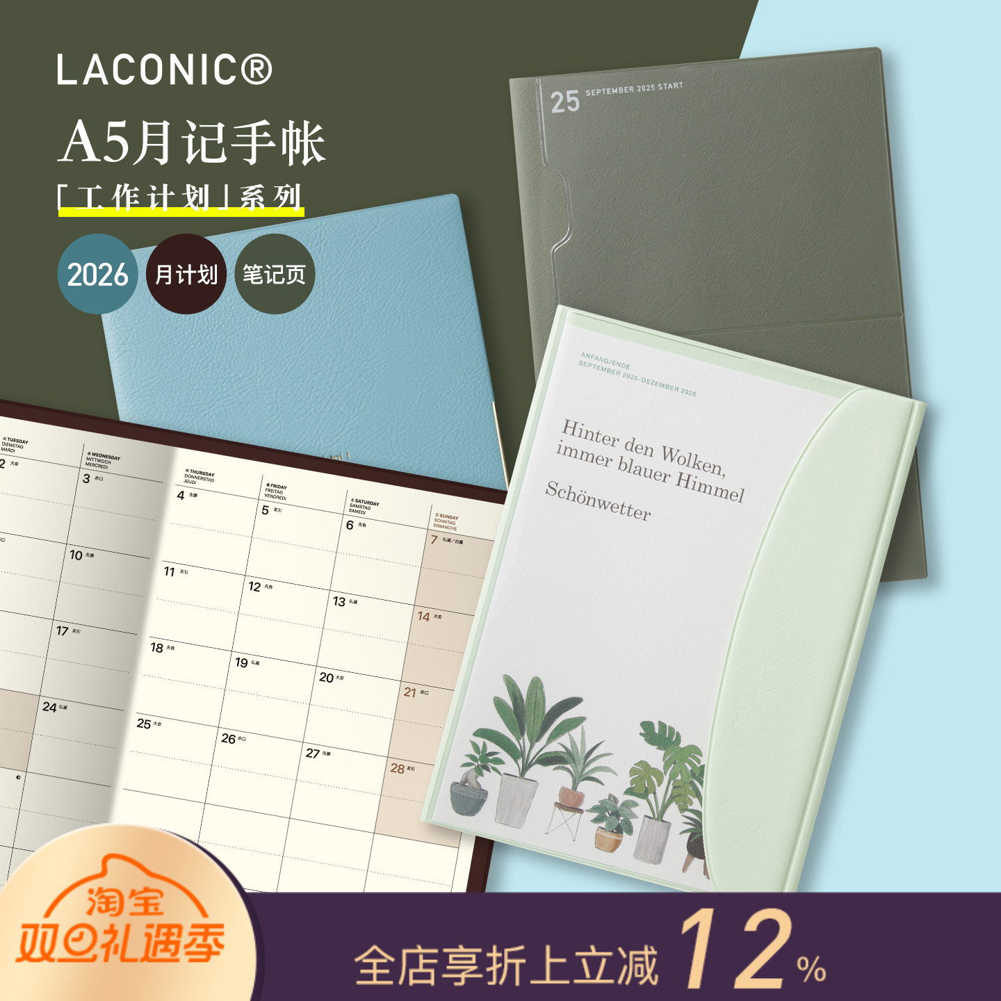 【2026年】LACONIC笔记本型月计划手帐A5日程管理笔记本