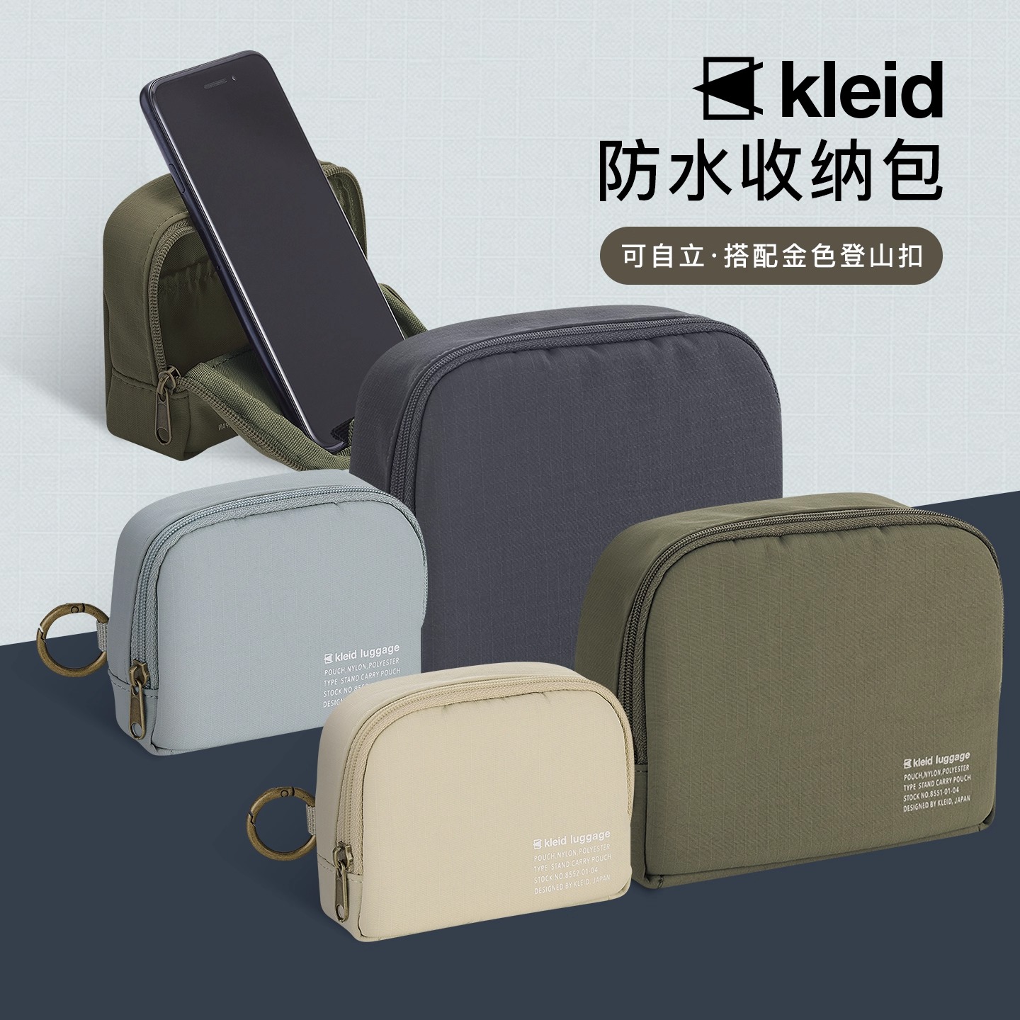 日本kleid防水拉链收纳包化妆数码配件整理简约纯色登山扣男女