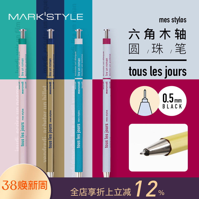 MARK'STYLE六角木杆油性圆珠笔0.5黑色法语装饰印花针管笔尖