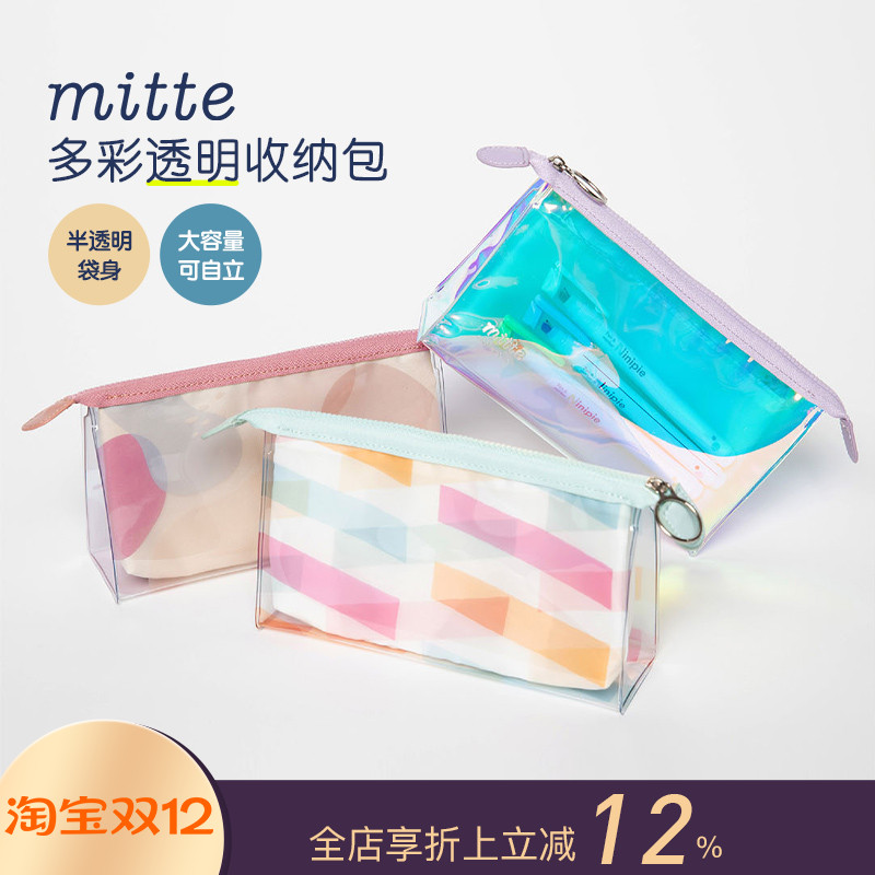 太阳星mitte多彩透明大容量笔袋
