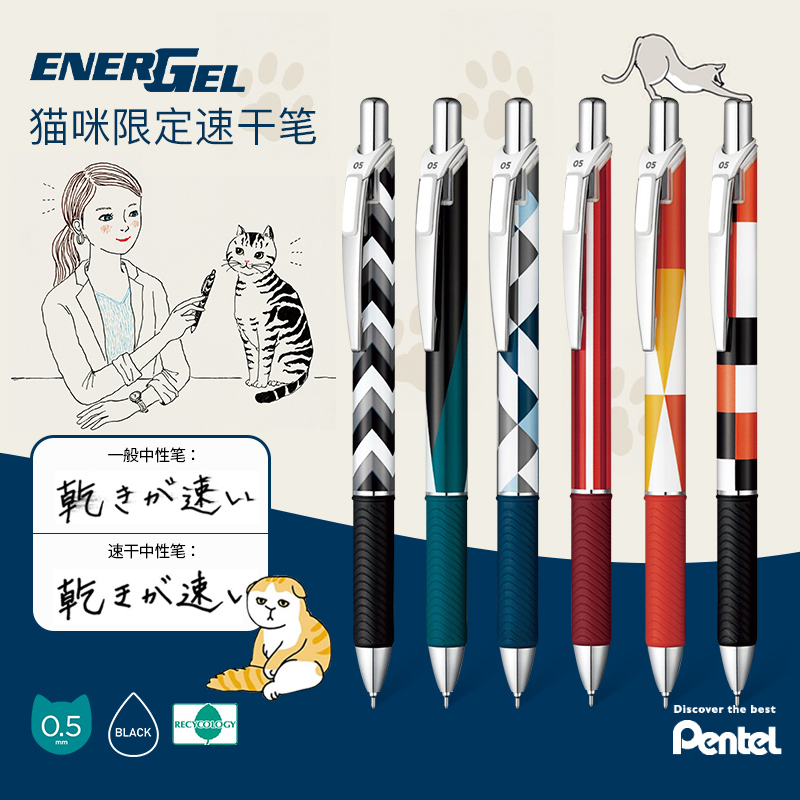 pentel猫咪限定中性笔