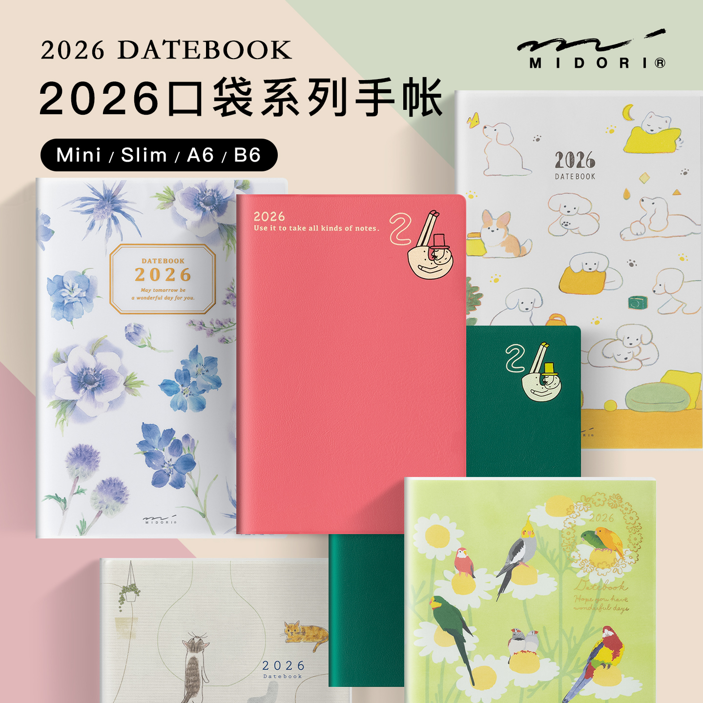 【2026年】MIDORI口袋系列月记/周记手帐便携日程本A6/B6/slim