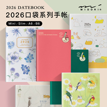 【2026年】MIDORI口袋系列月记/周记手帐便携日程本A6/B6/slim