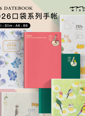 【2026年】MIDORI口袋系列月记/周记手帐便携日程本A6/B6/slim
