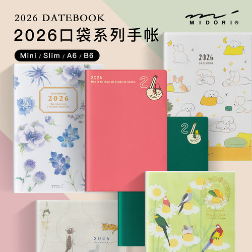 【2026年】MIDORI口袋系列月记/周记手帐便携日程本A6/B6/slim