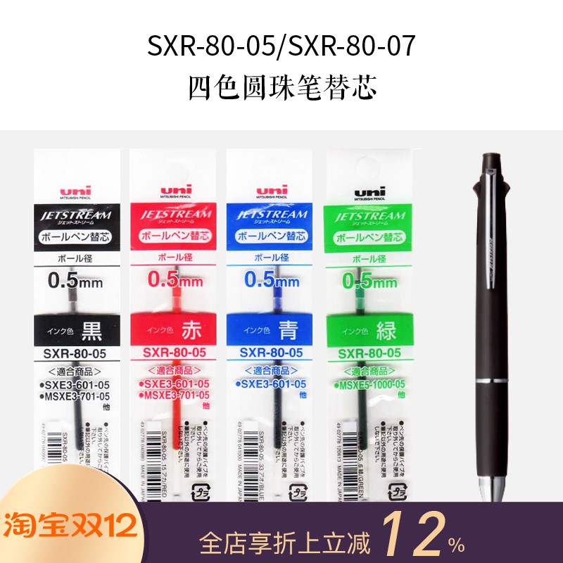 三菱现货日本适配圆珠笔替芯