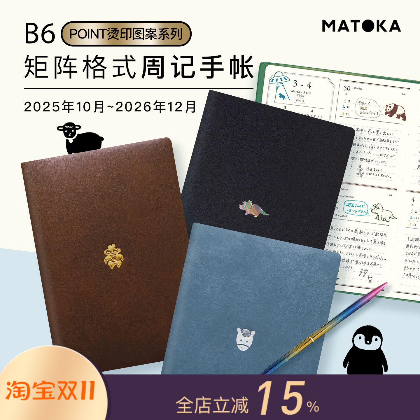 【2026】日本MATOKA矩阵格周计划