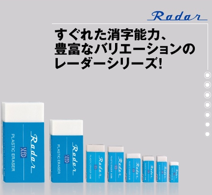 日本seedradar系列率书写橡皮