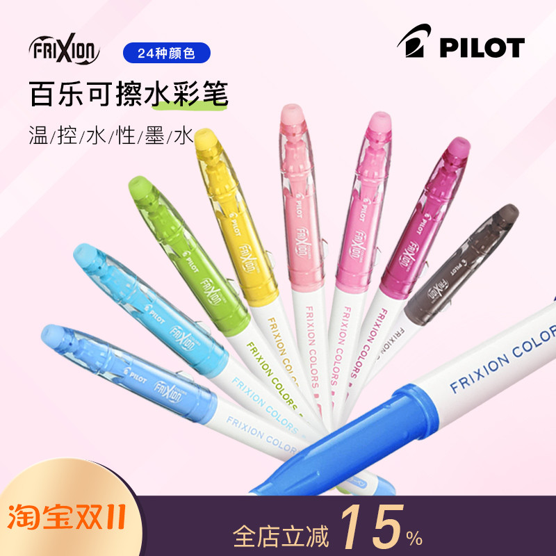 日本原装可擦彩笔|pilot百乐磨摩擦 可擦水彩笔十二色六色装