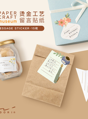 MIDORI PAPERCRAFT museum烫金留言贴纸备忘便签彩色印花异型