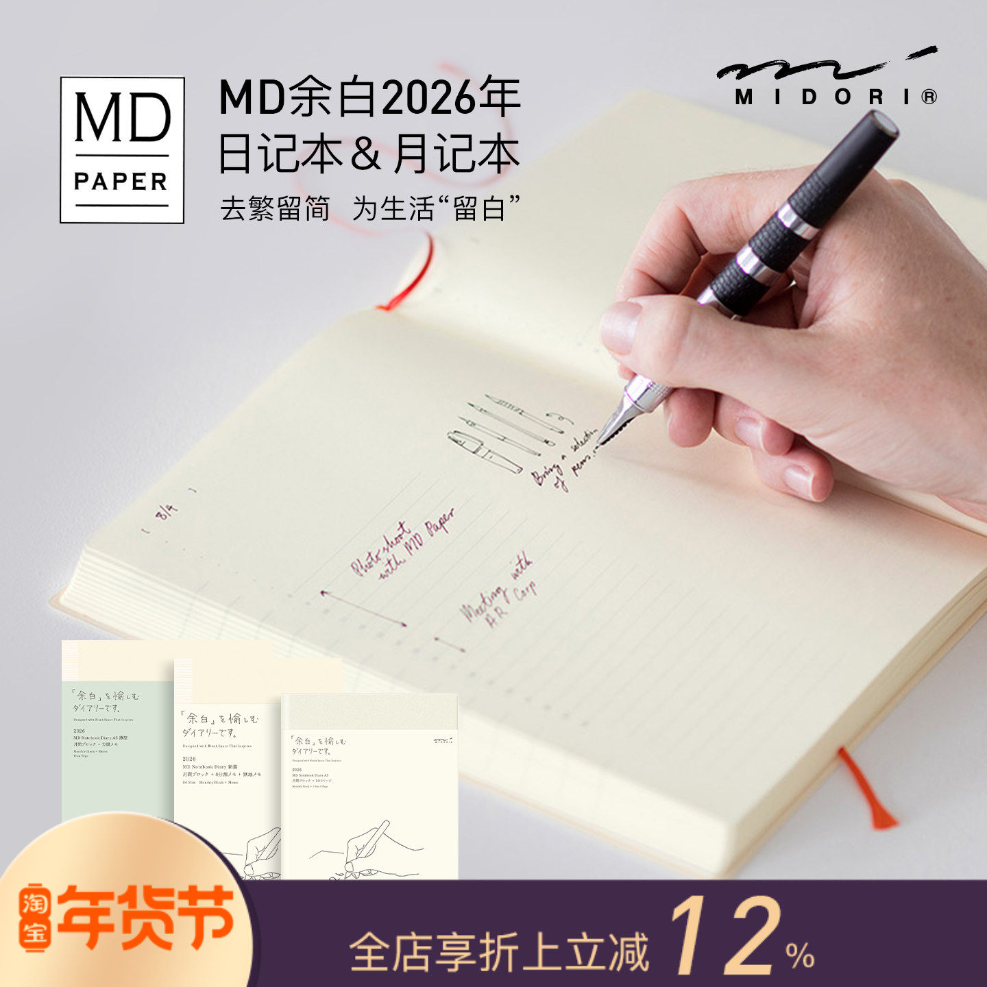 【2026年】MIDORI MD余白日记/月记本月计划自填式手帐笔记本,文具电教/文化用品/商务用品,手帐/日程本/计划本,淘宝优惠券,粉丝福利购,淘宝优惠卷