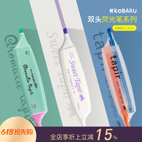 香味双头荧光笔KOBARU