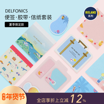 【特惠5折】 DELFONICS夏日假期主题限定信封信纸胶带便签