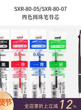现货三菱SXR-80-05 07圆珠笔替芯 适配MSXE5-1000