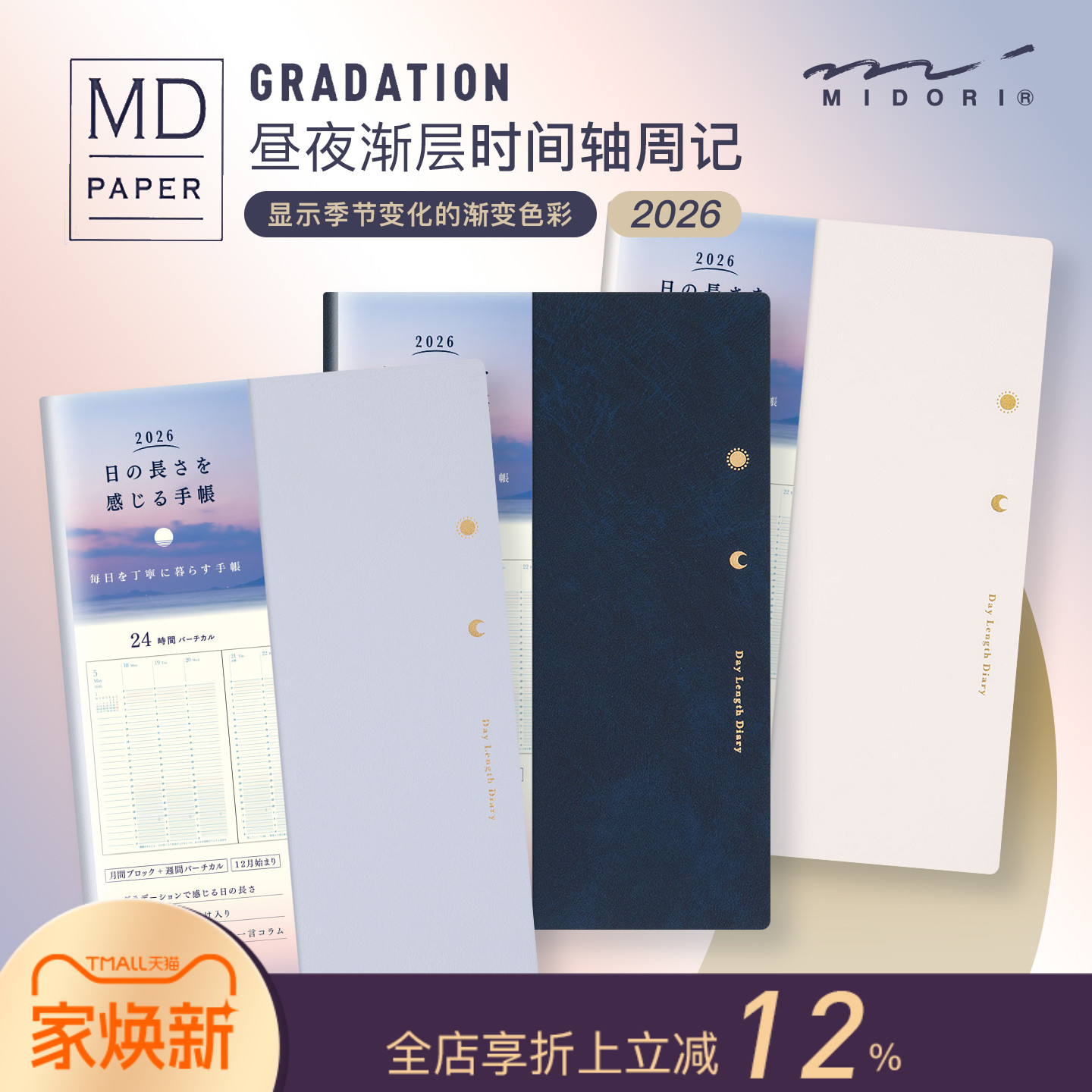 日本MIDORI夜渐层时间轴手帐