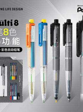 原装现货|Pentel/派通Multi+8彩色铅笔套装|八色彩铅自动铅笔
