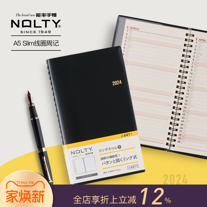 日本NOLTY能率手帐线圈周记