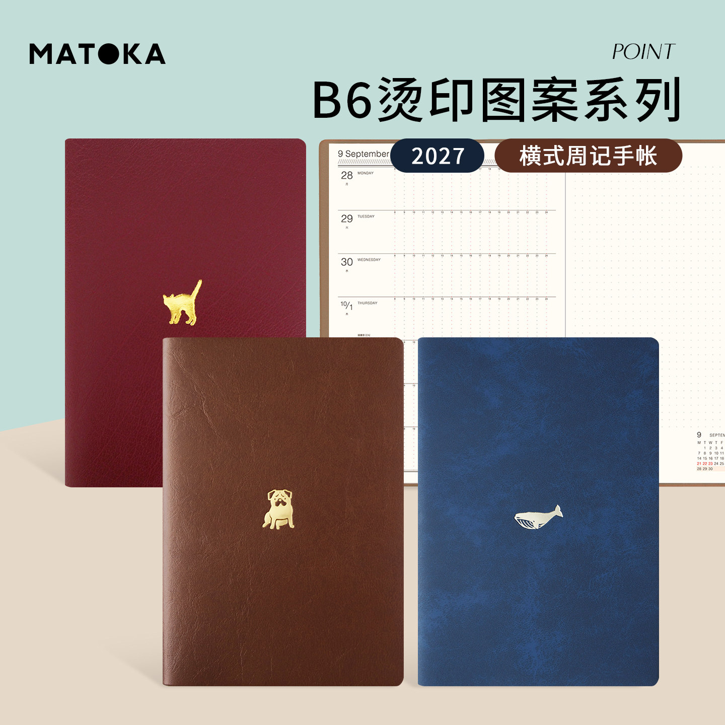 【2027年】MATOKA日本趣味烫印封面横式时间轴周计划手帐B6笔记本