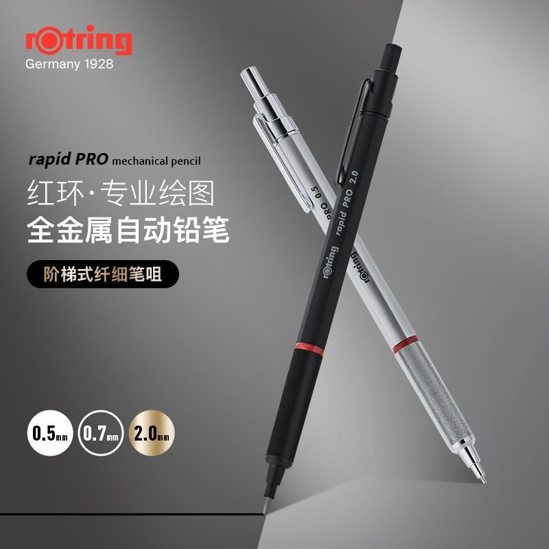红环HB绘图自动铅笔全金属