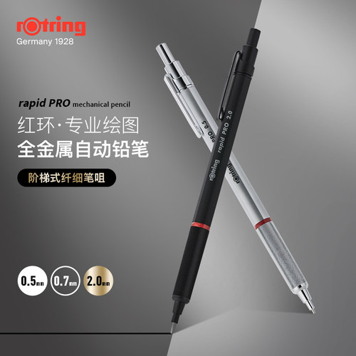 红环HB绘图自动铅笔全金属