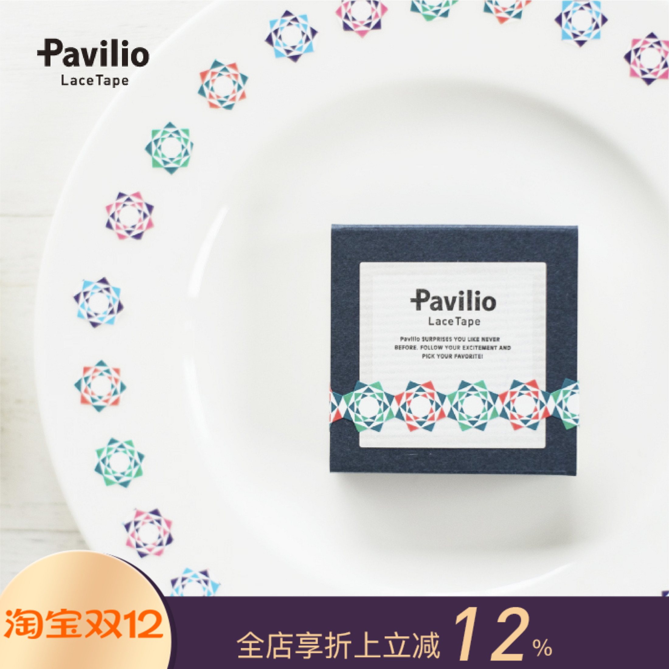 日本pavilio蕾丝系列手账胶带