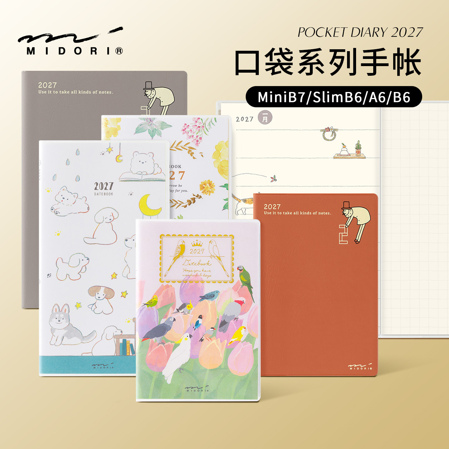 【2027年】MIDORI口袋系列月记/周记手帐便携日程本A6/B6/slim图片
