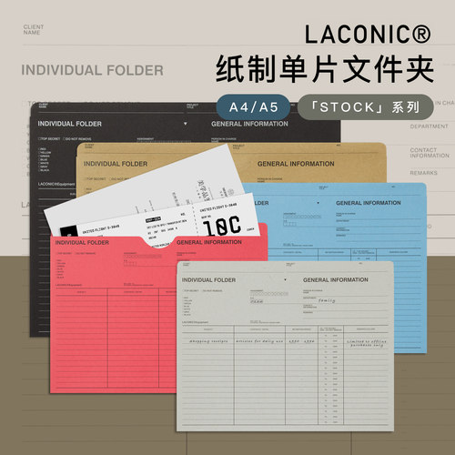 LACONIC STOCK系列A4/A5单片夹文件夹纸质资料票据收纳整理