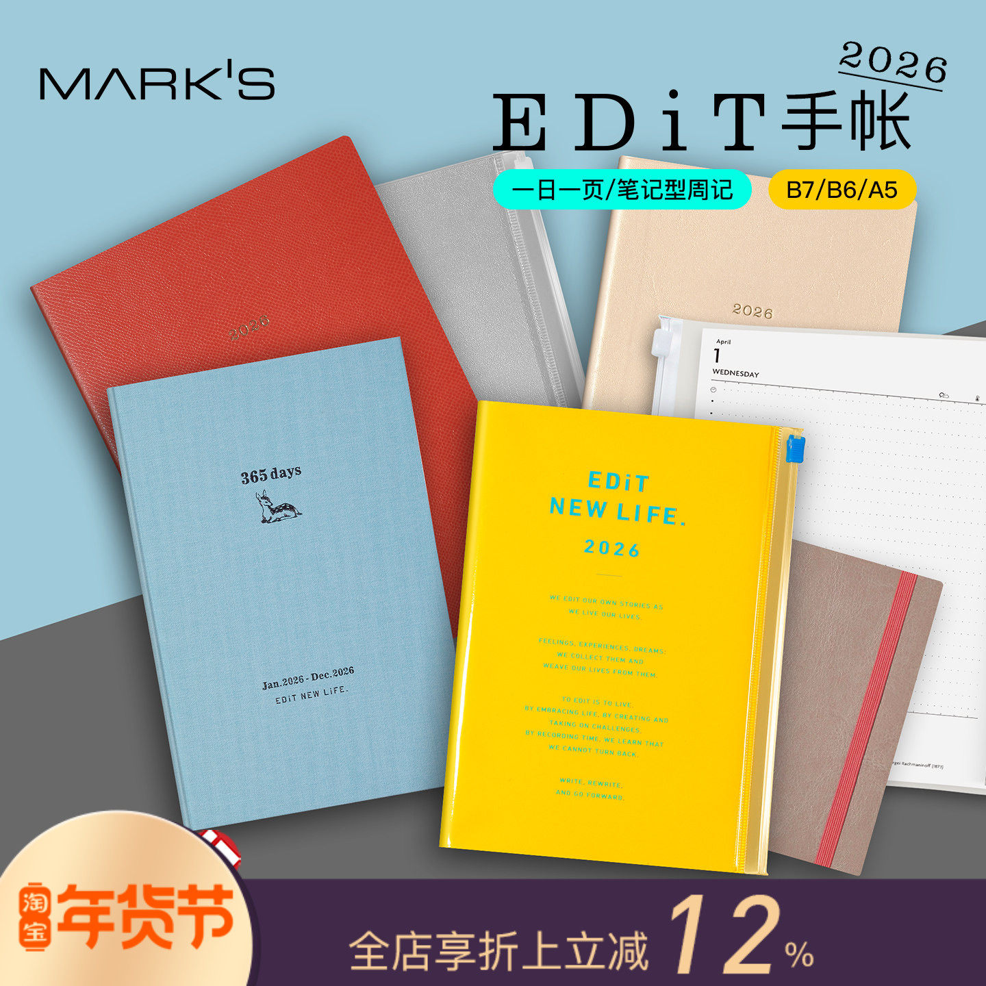 【2026年】MARK'S一日一页EDIT日记型手帐本经典款日程管理,文具电教/文化用品/商务用品,手帐/日程本/计划本,淘宝优惠券,粉丝福利购,淘宝优惠卷