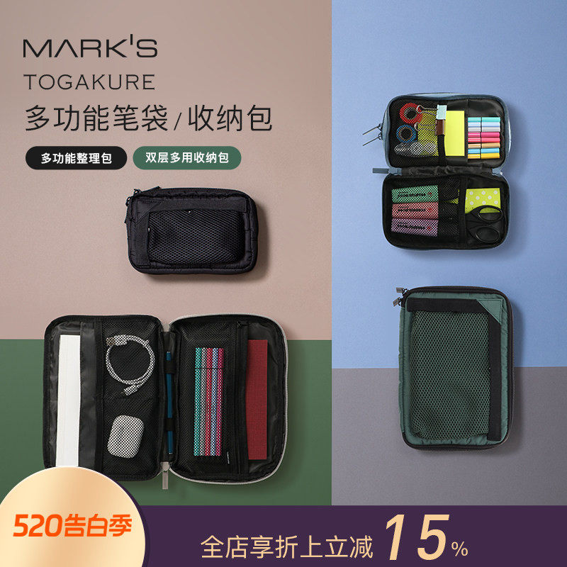marks TOGAKURE多层文具收纳大容量拉链整理包笔袋数码包中包
