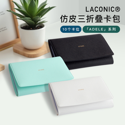 LACONIC仿皮折叠卡包证件收纳包银行卡名片10卡位便携