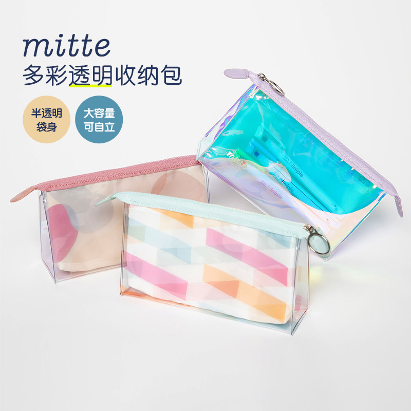 太阳星mitte多彩透明大容量笔袋