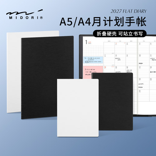 【2027年】MIDORI FLAT DIARY可站立式轻量月计划手帐日程笔记本