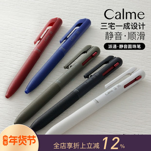女建筑师的店日本派通Calme静音圆珠笔0.5单双三色多功能三宅一成