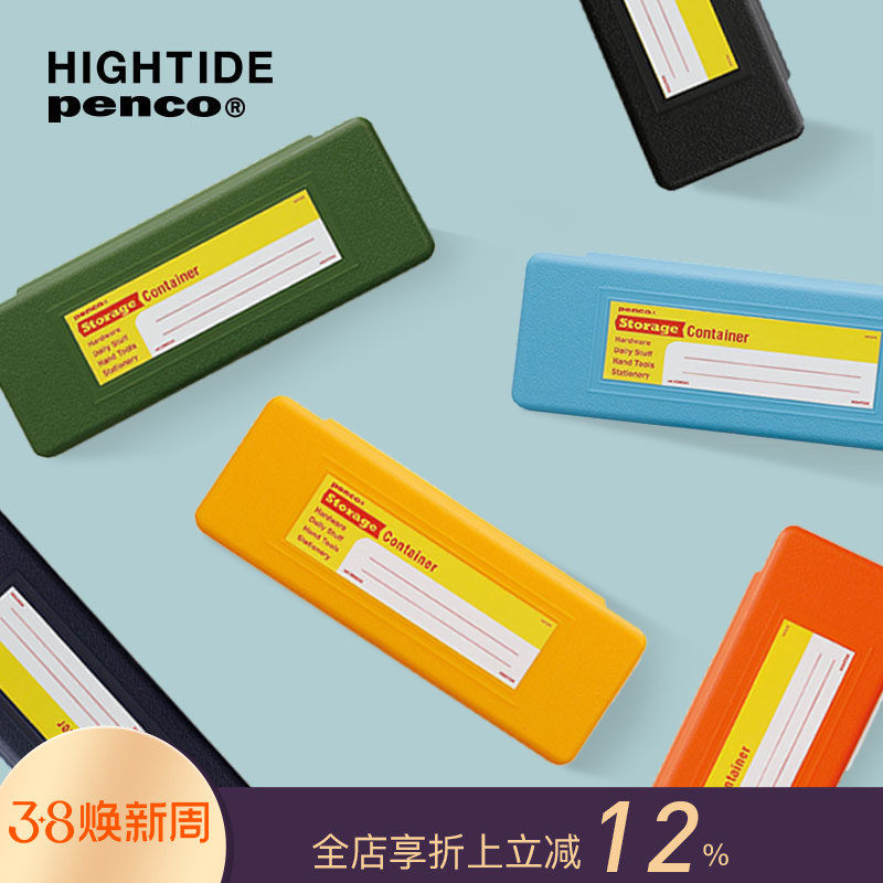 HIGHTIDE penco长款文具收纳笔盒工具盒活力配色学生设计师