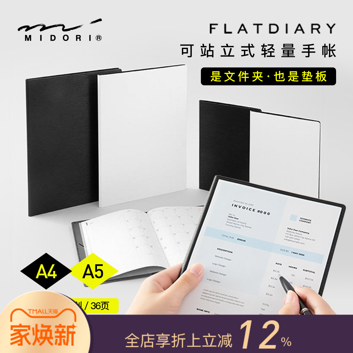 日本MIDORIFLATDIARY手帐