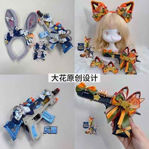 原创大花手作2026新款疯狂动物城发夹发箍狐尼克朱迪发夹玩具枪
