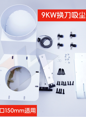 开料机吸尘雕刻机风冷圆盘换刀排尘除尘毛刷防尘罩木工压辊压轮