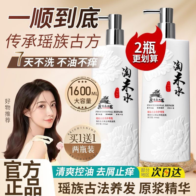 长发小寨红瑶淘米水洗发水去头皮屑去油洗头膏护发素套装女士柔顺